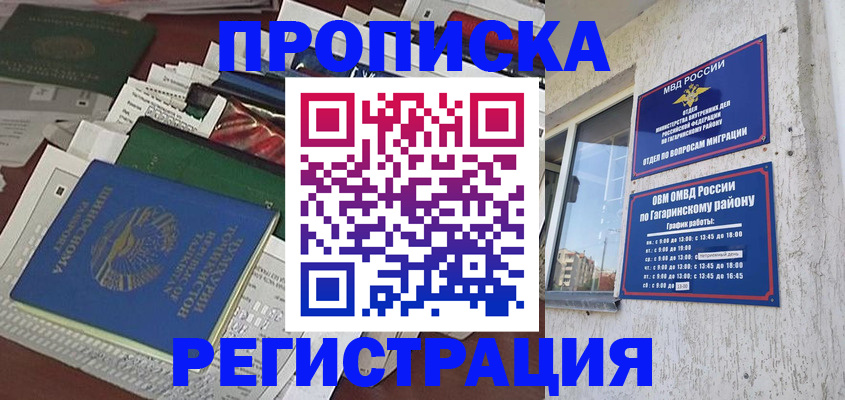 прописка от собственника в Вязьме
