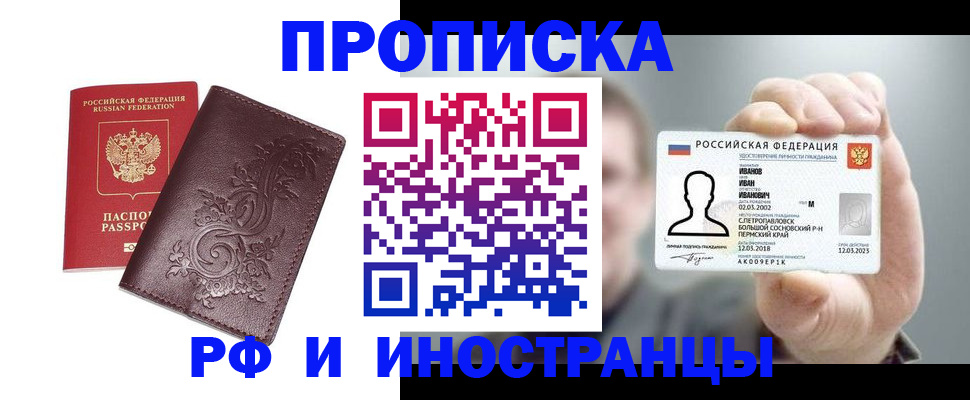 купить прописку в Вязьме